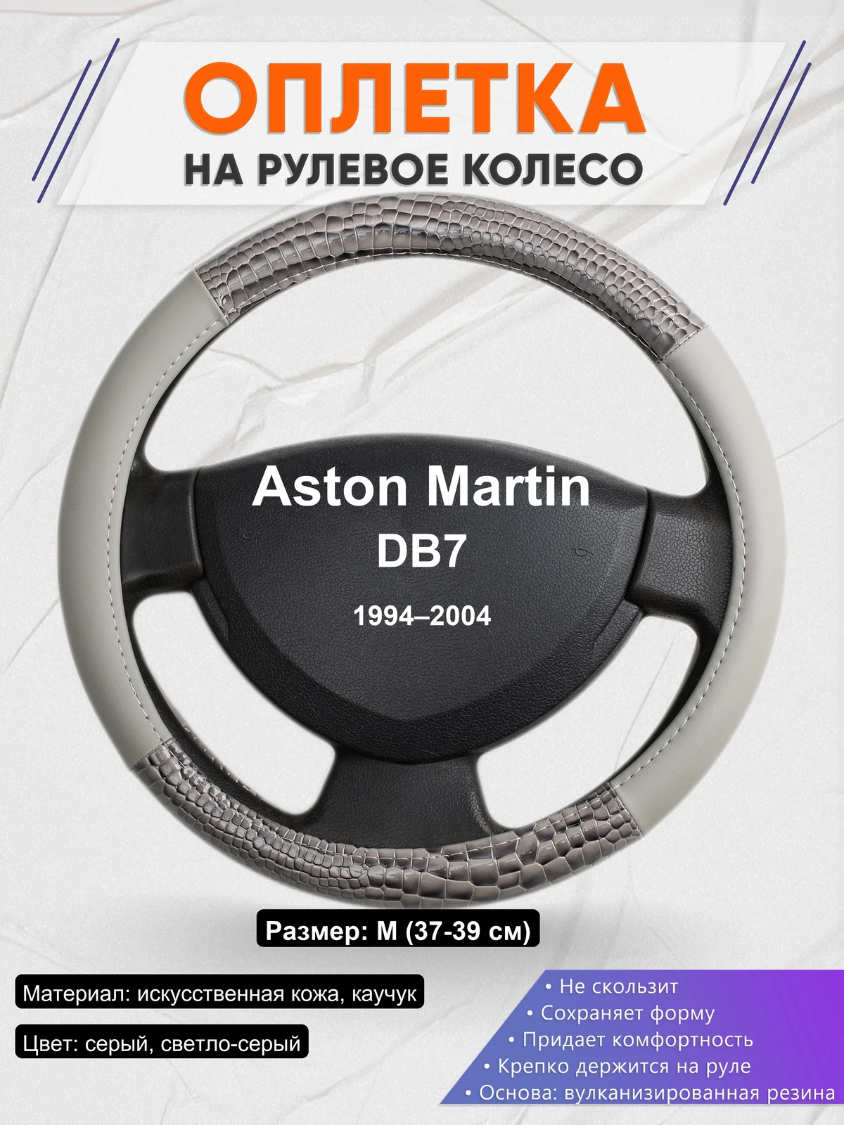 Оплетка на руль для Aston Martin DB7 (1994–2004)