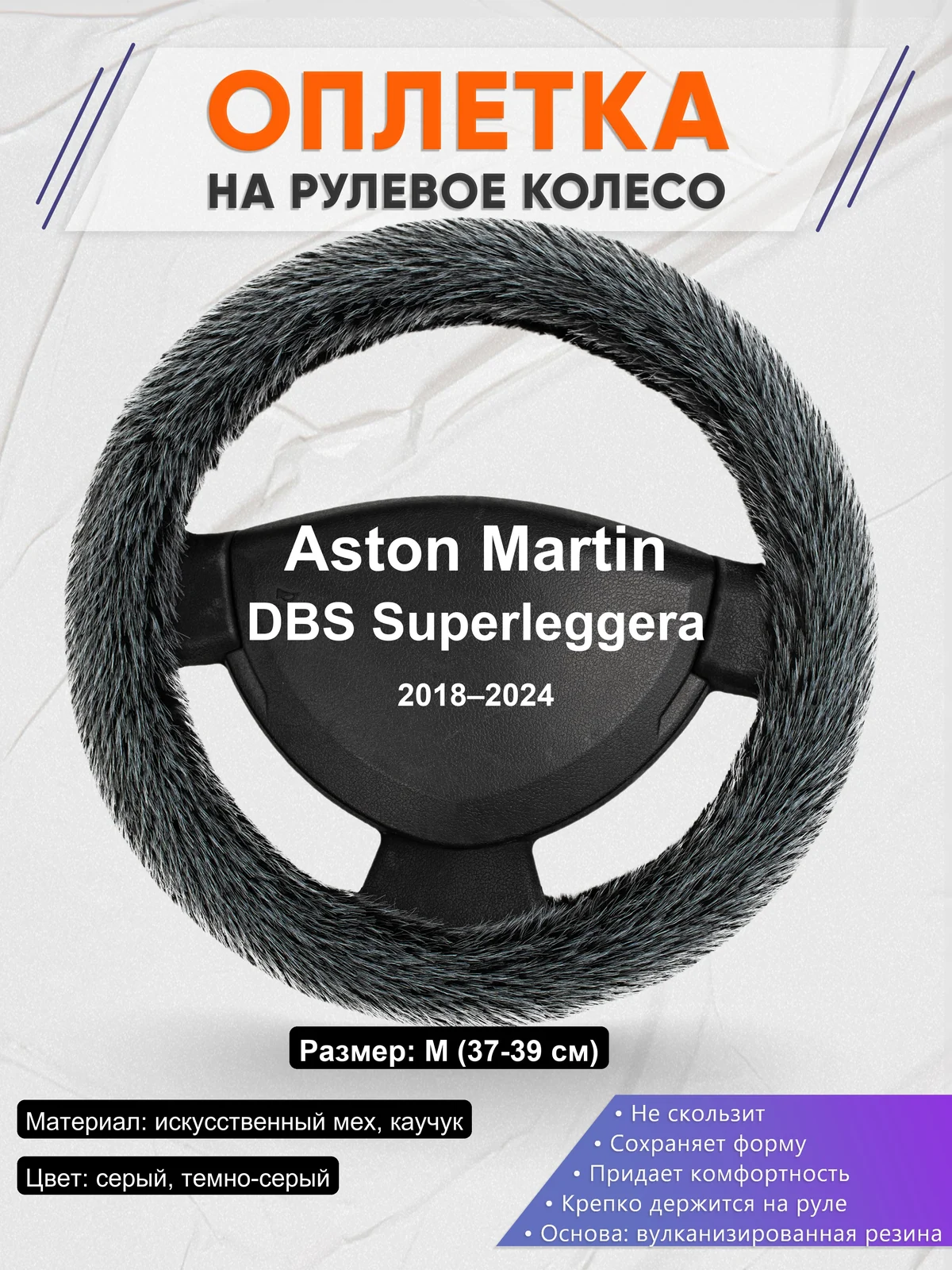 Оплетка на руль для Aston Martin DBS Superleggera (2018–2024)