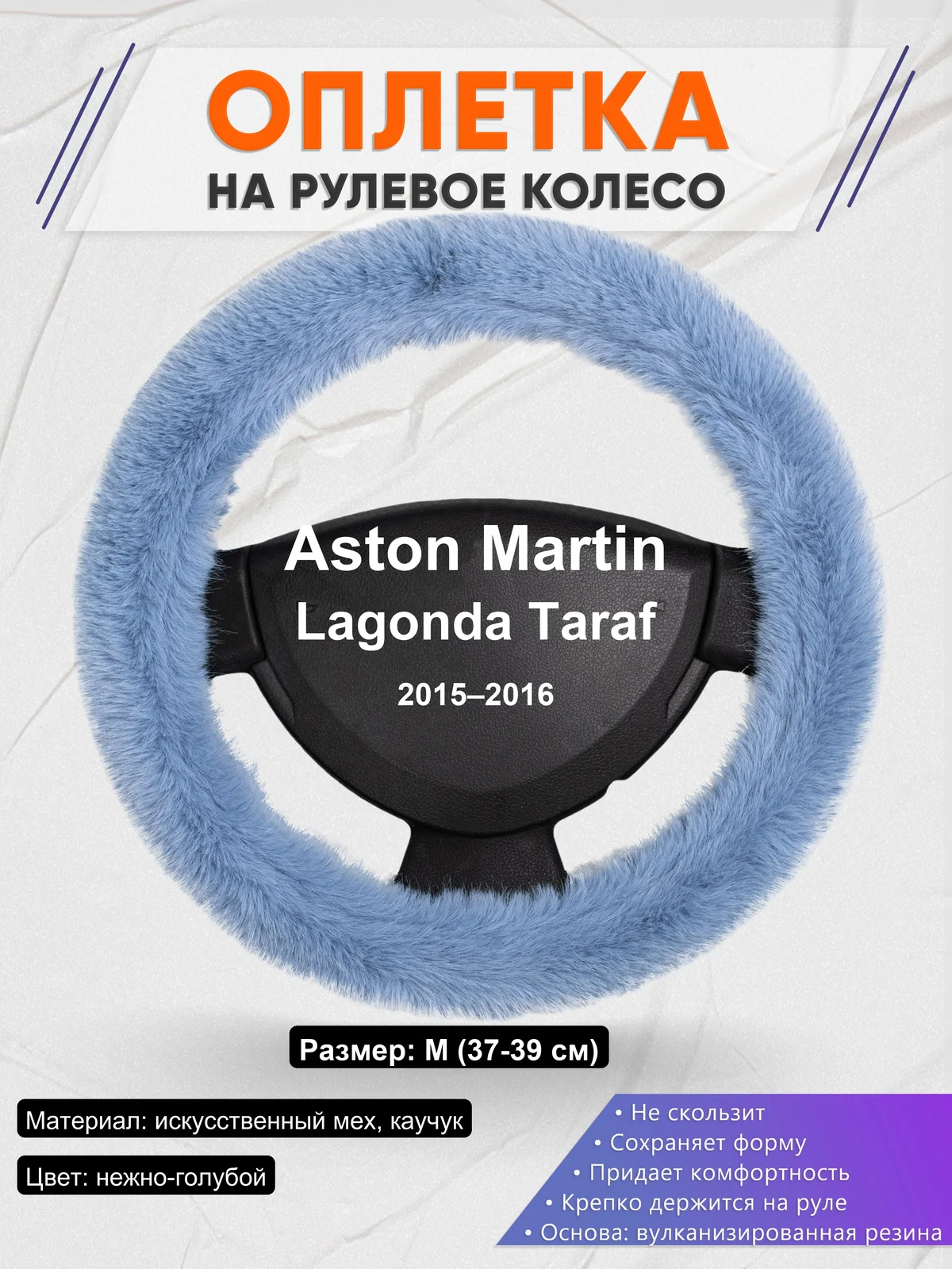 Оплетка на руль для Aston Martin Lagonda Taraf (2015–2016)