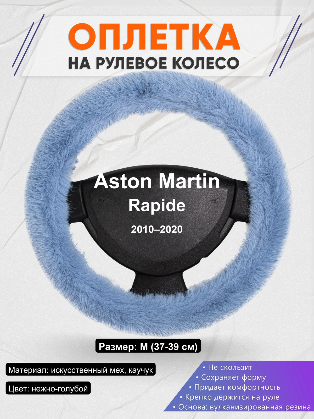 Оплетка на руль для Aston Martin Rapide (2010–2020)