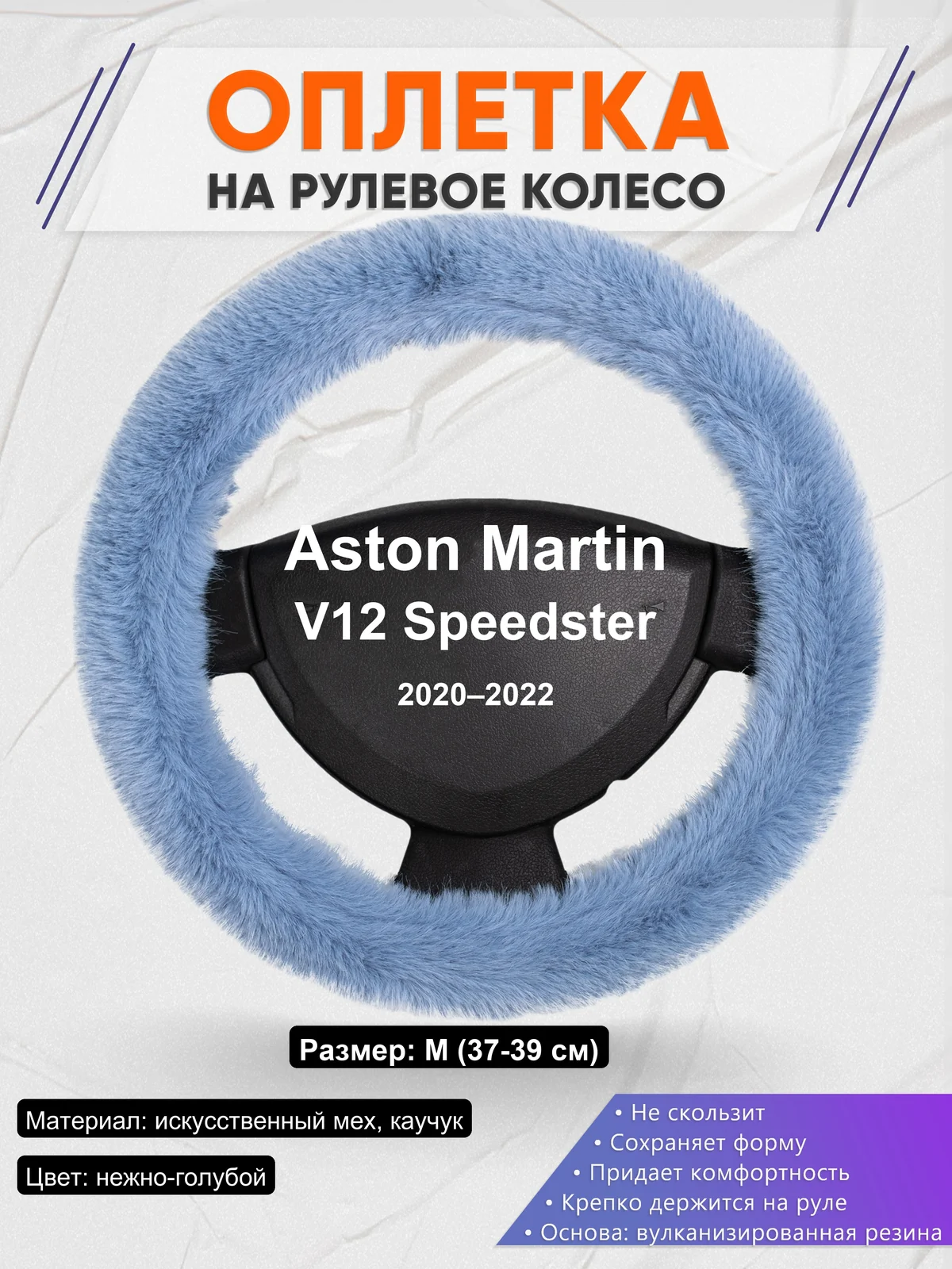 Оплетка на руль для Aston Martin V12 Speedster (2020–2022)