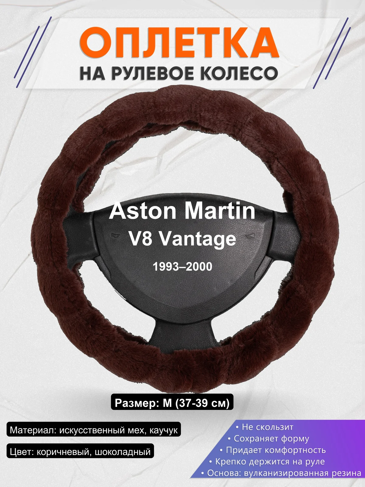 Оплетка на руль для Aston Martin V8 Vantage (1993–2000)