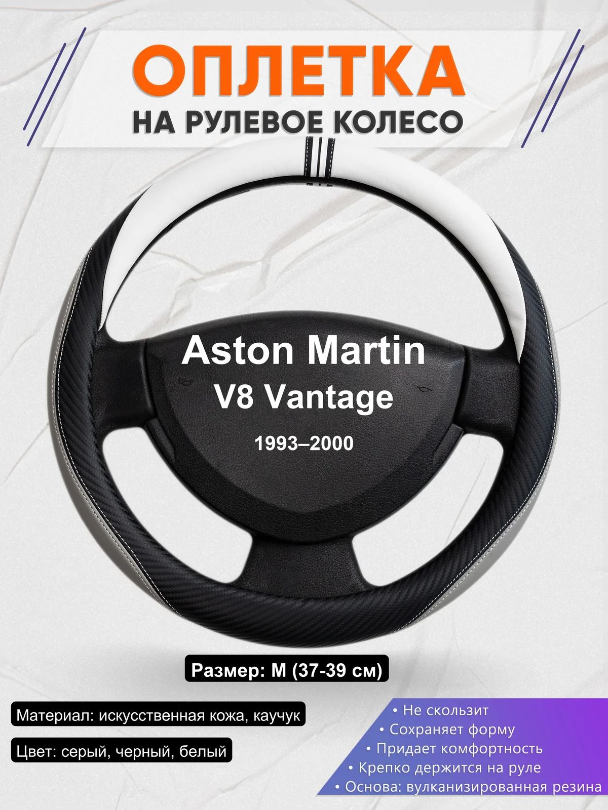 Оплетка на руль для Aston Martin V8 Vantage (1993–2000)