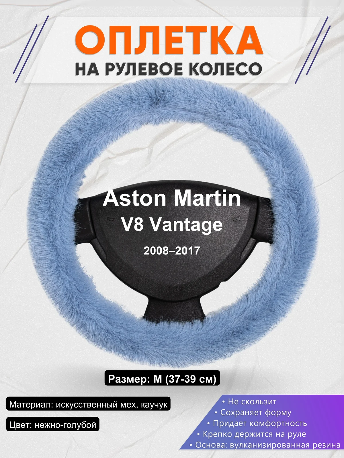 Оплетка на руль для Aston Martin V8 Vantage (2008–2017)