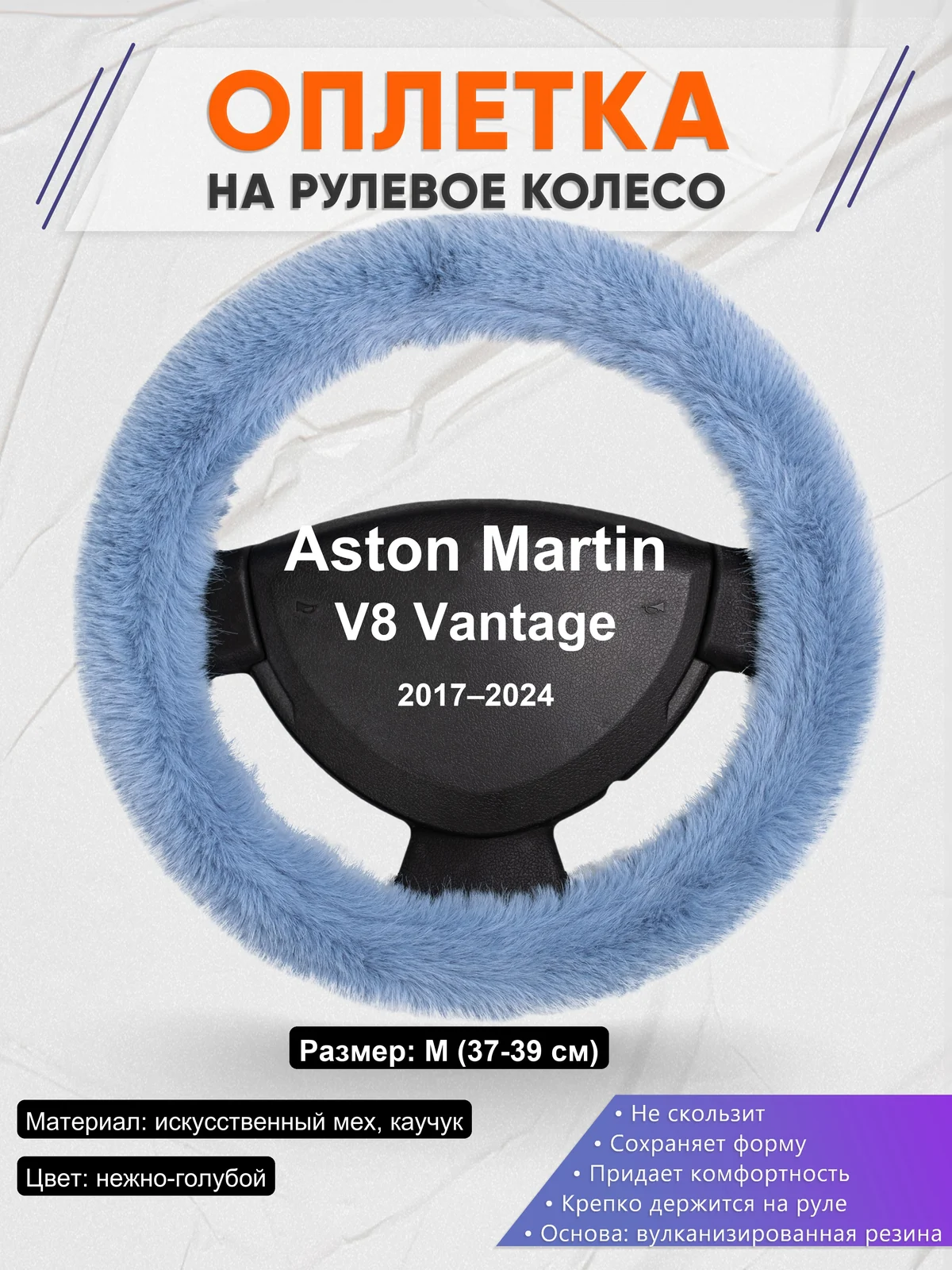 Оплетка на руль для Aston Martin V8 Vantage (2017–2024)