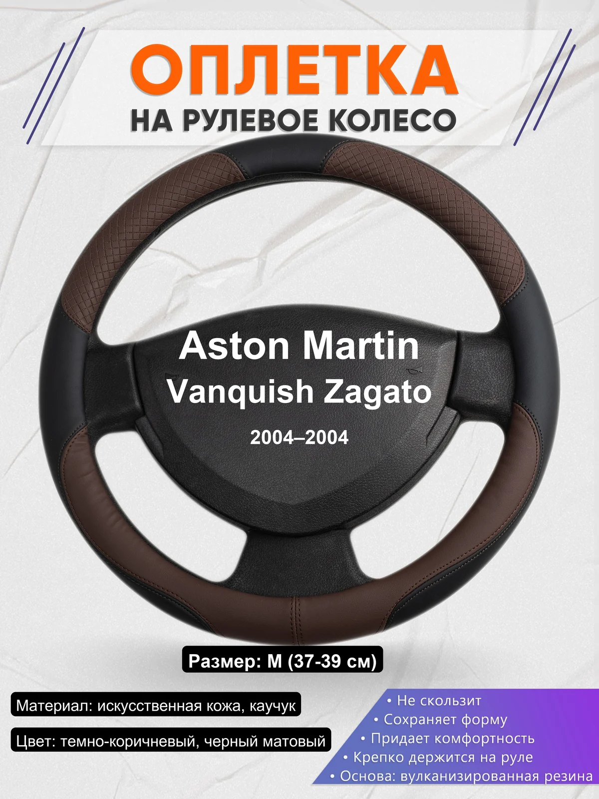 Оплетка на руль для Aston Martin Vanquish Zagato (2004–2004)