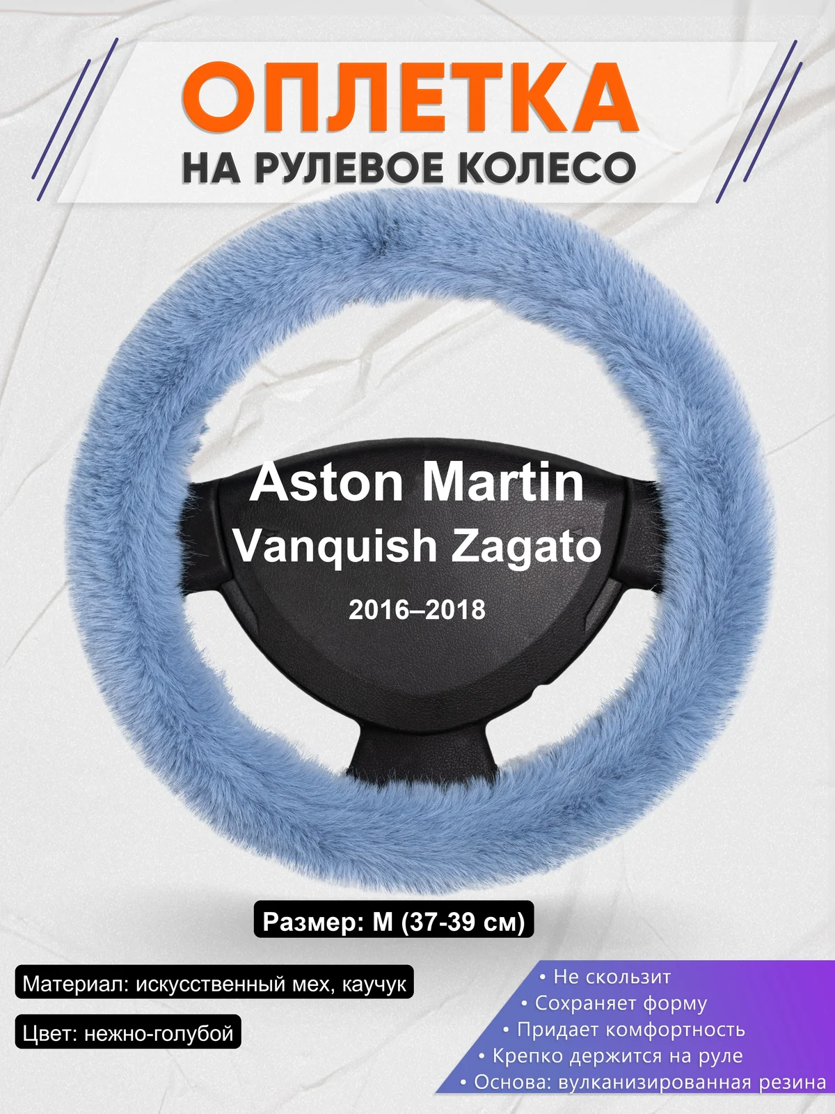 Оплетка на руль для Aston Martin Vanquish Zagato (2016–2018)