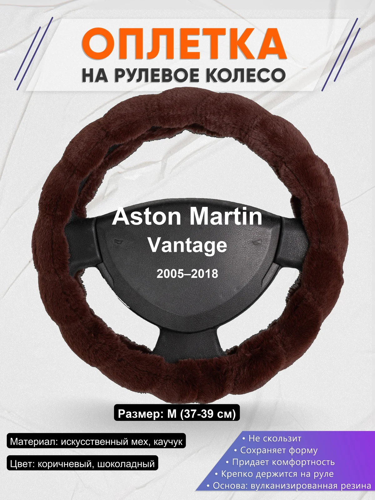 Оплетка на руль для Aston Martin Vantage (2005–2018)
