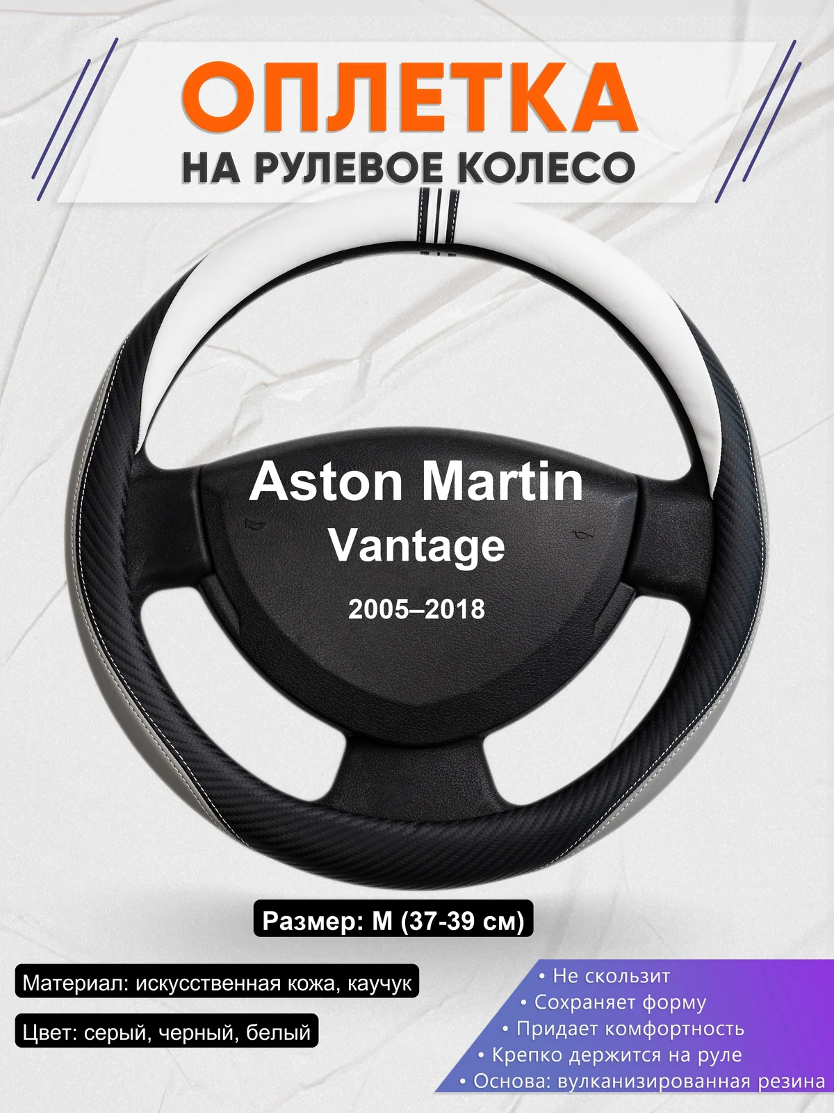 Оплетка на руль для Aston Martin Vantage (2005–2018)