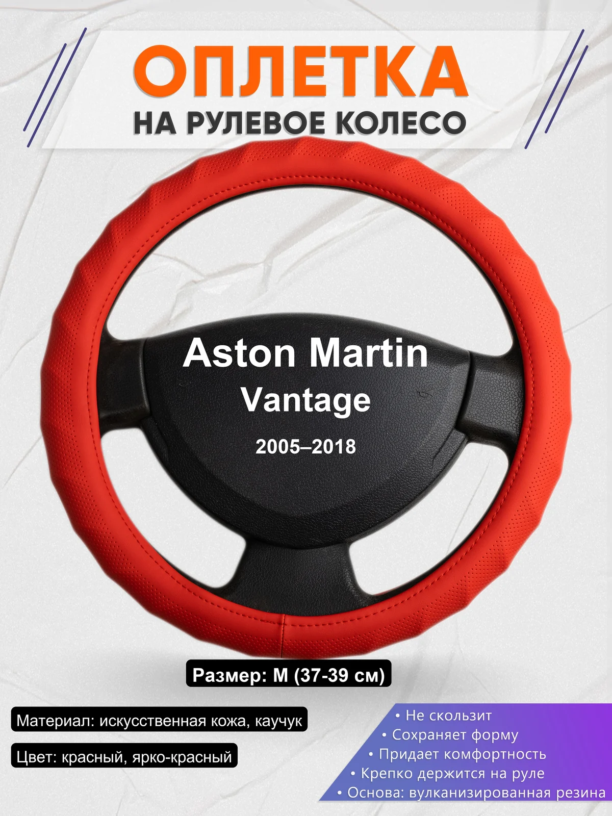 Оплетка на руль для Aston Martin Vantage (2005–2018)