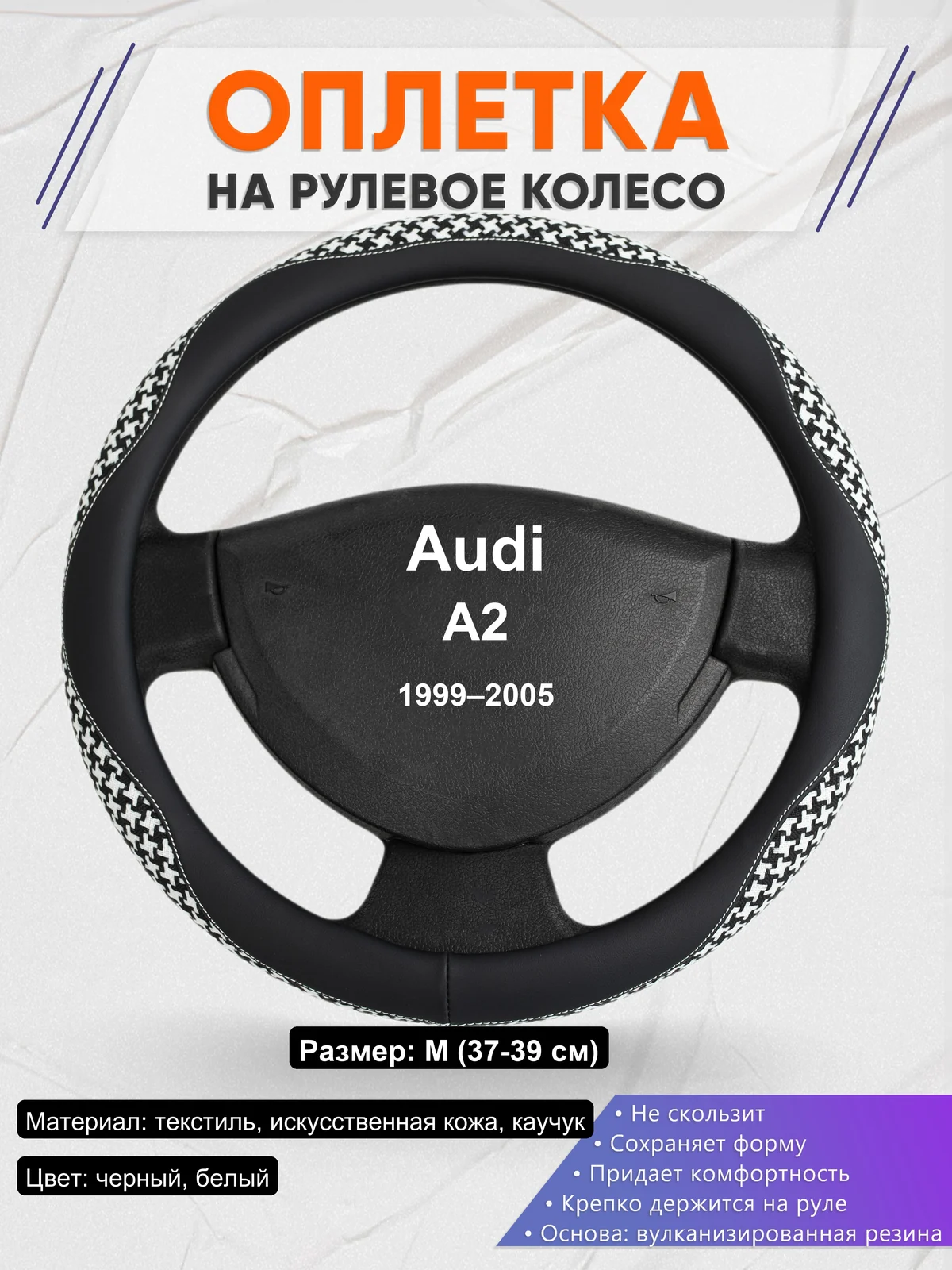 Оплетка на руль для Audi A2 (1999–2005)