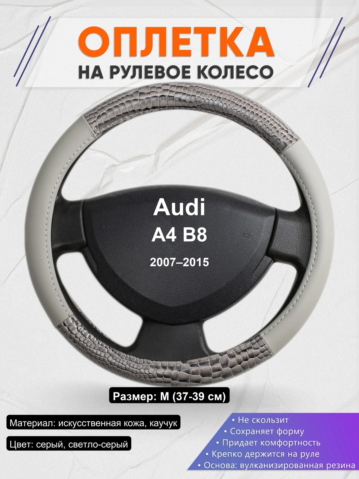 Оплетка на руль для Audi A4 B8 (2007–2015)