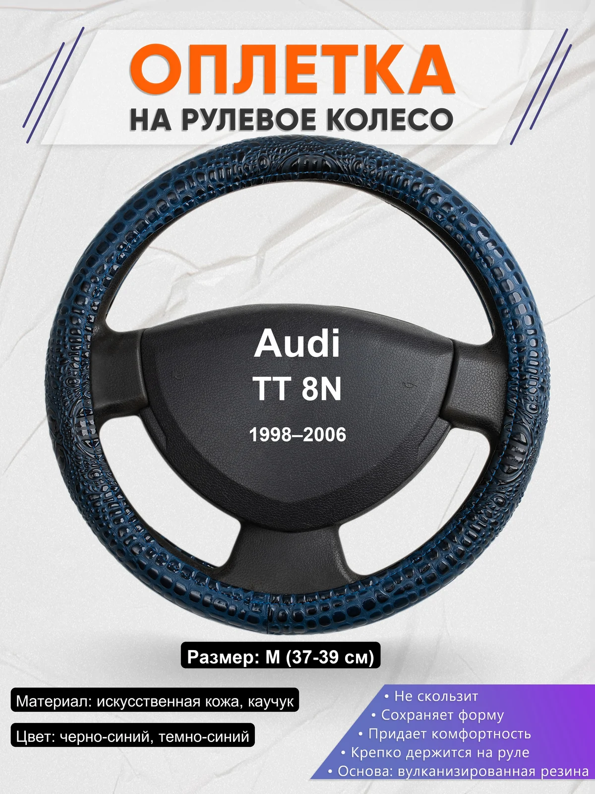 Оплетка на руль для Audi TT 8N (1998–2006)