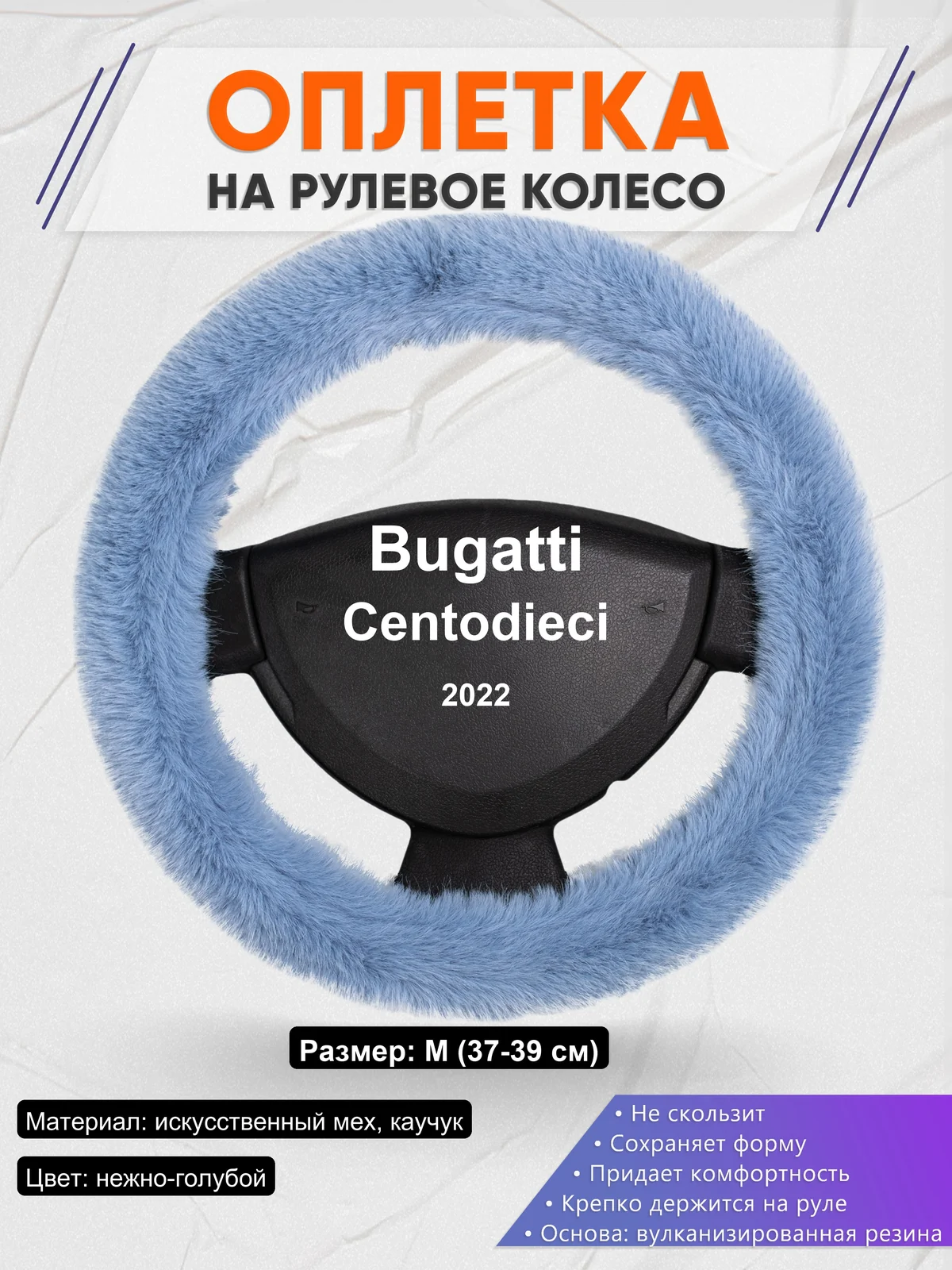 Оплетка на руль для Bugatti Centodieci (2022)