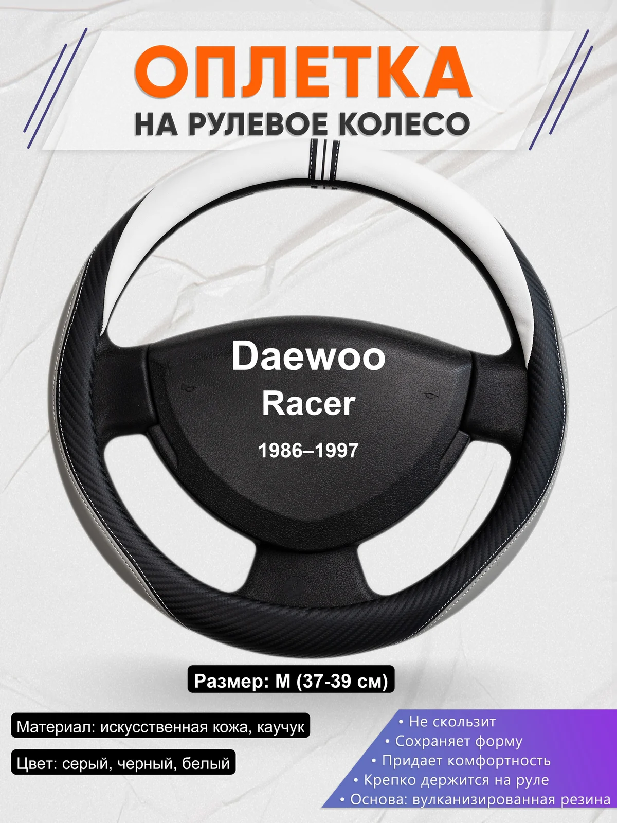 Оплетка на руль для Daewoo Racer (1986–1997)